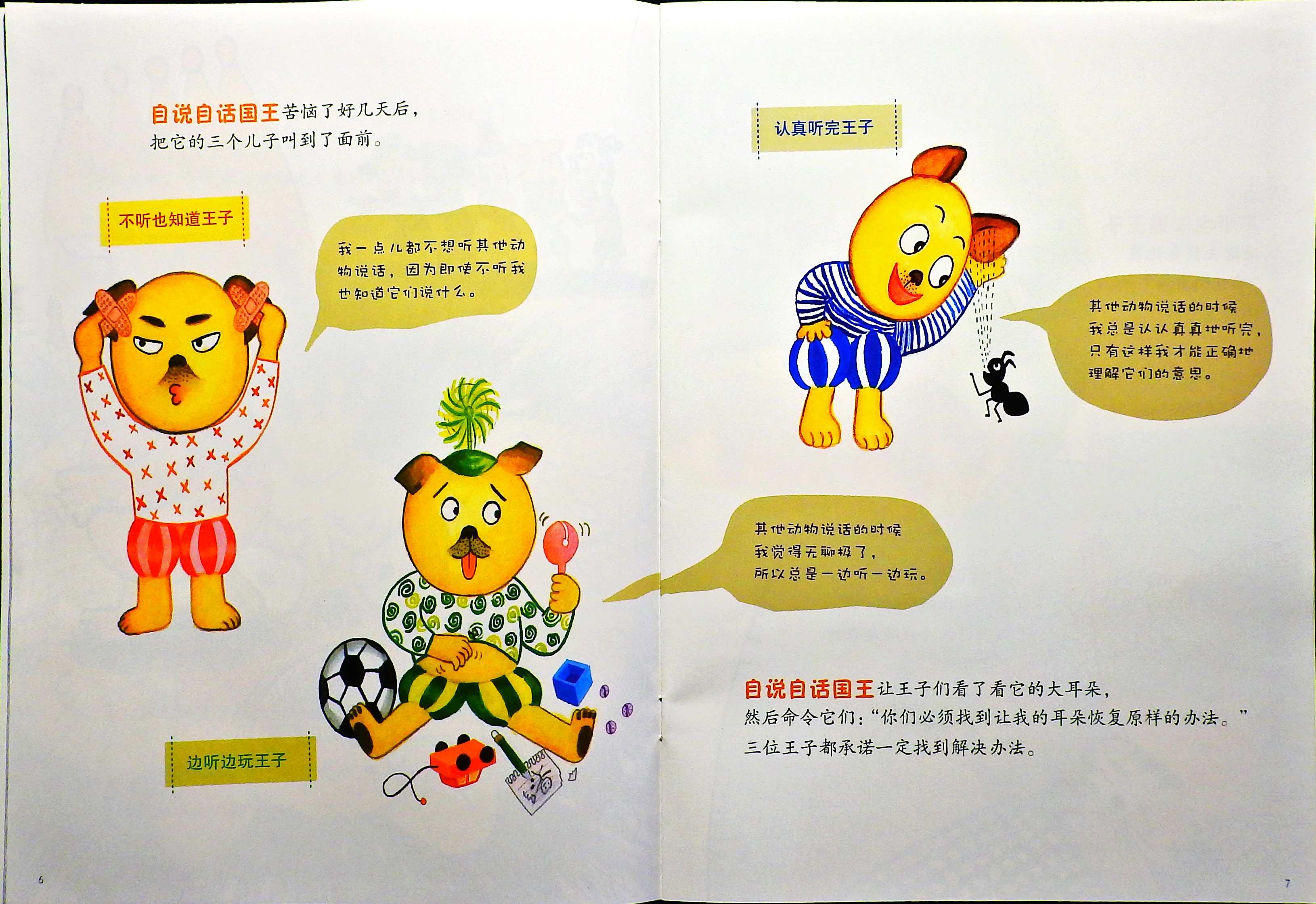 不要急躁 专心把话听完 (05),绘本,绘本故事,绘本阅读,故事书,童书,图画书,课外阅读